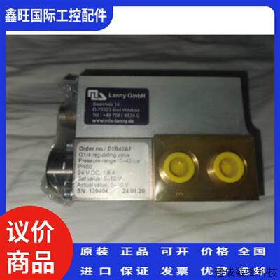 议价兰 尼 LannyGmbH 阀德国兰尼高压比例阀压比阀E1B40AF PN50