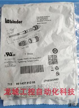 议价全新原装宾德binder连接器713系列5芯插头 99 14378 12 05 现