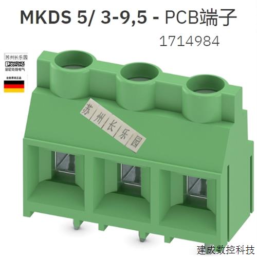 议价1714984 MKDS 5/3-9.5菲尼克斯端子 Phoenix PCB terminal bl