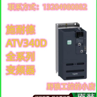 议价ATV340D22N4E/ATV340D30N4E/ATV340D37N4E施耐德ATV340系列变