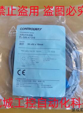 议价*销售*全新原装科瑞CONTROLWAY 光电传感器 PL-Q50-A7-015现