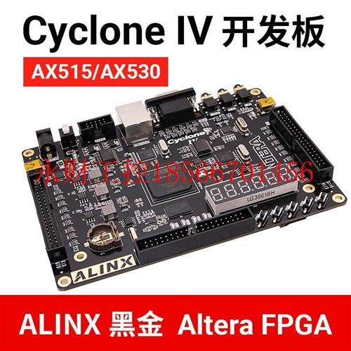 议价黑金AX515 530 ALTERA FPGA开发板NIOS EP4CE15 CE30 千