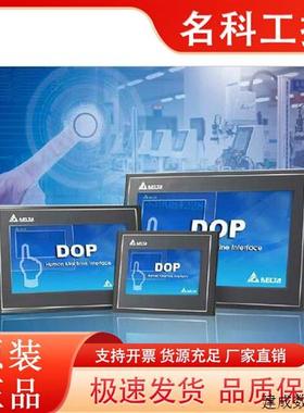 议价台达原装5.6寸人机界面DOP-105CQ直接替代B05S111台达触摸屏