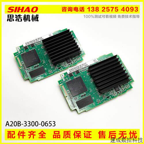 议价A20B-3300-0653发那科31i-B主机系统CPU卡 电路板 全新原装