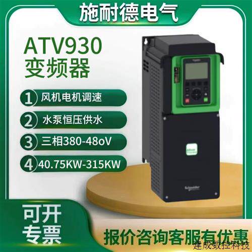 议价施耐德变频器ATV930U15N4Z U22N4Z U30N4Z U40N4Z U55N4Z U75