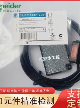 议价光电开关XUM9ANCNL2 APCNL2 XUM9ANCNM8 XUM5APCNL2 XUM5APSB