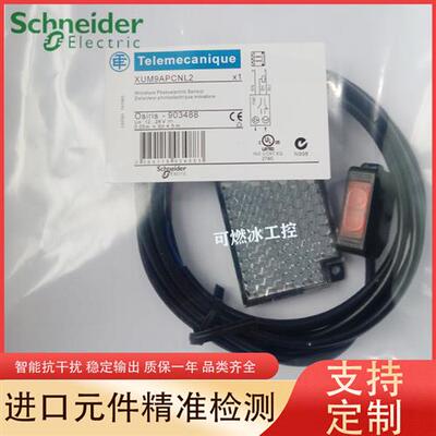 议价光电开关XUM9ANCNL2 APCNL2 XUM9ANCNM8 XUM5APCNL2 XUM5APSB
