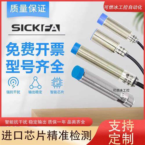 议价SICK FA接近开关IME08-04NNSZW2S 12-08BPSZC0S 0405SZC0K传