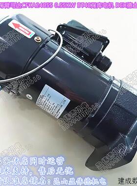 议价BT40刀库电机DEX德士ATC电机明椿CFKA24055 0.55KW换刀臂马达