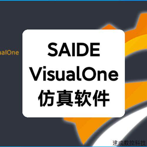 议价SAIDE VisualOne 赛德 机器人彷真 安装 授权