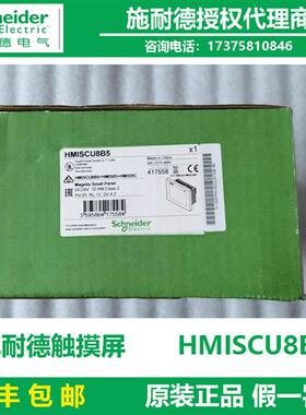 议价代理商HMISCU8B5全新正品HMISBC+HMIS85触摸屏 现货议