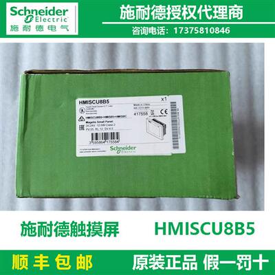 议价代理商HMISCU8B5全新正品HMISBC+HMIS85触摸屏 现货议
