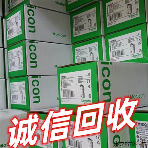 议价回收施耐德PLC模块BMX BME TM系列触控屏幕伺服变频器软启动