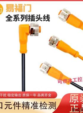 议价IFM易福门带插座连接线电缆EVC001 002 003 150 141 142 071