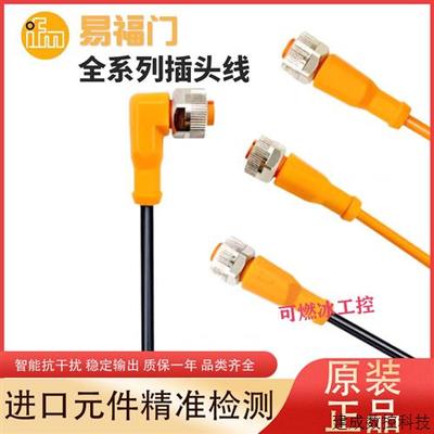 议价IFM易福门带插座连接线电缆EVC001 002 003 150 141 142 071