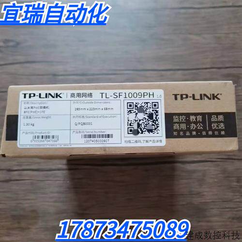 议价全新原装正品 TP-LINK普联 TL-SG1009PH 9口全千兆POE交换机