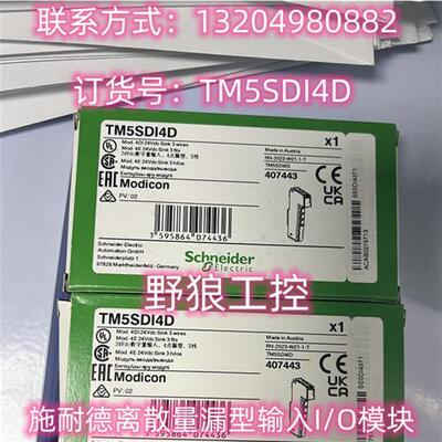 议价TM5SDI4D/TM5SDI6D/TM5SDI6U施耐德离散量漏型输入I/O模块保