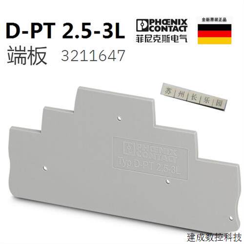 议价3211647 D-PT2.5-3L 菲尼克斯Phoenix端板 全新原装现货END C