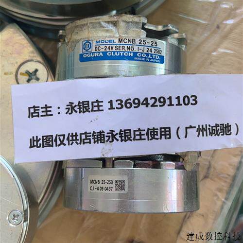 议价伺服马达煞车 MCNB 25-25    MCNB 25-25X  询价再拍