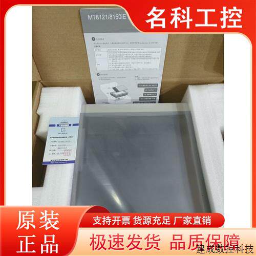 议价包邮威纶通12寸触摸屏MT8121ie CMT2129X  MT8121ie2 全新原