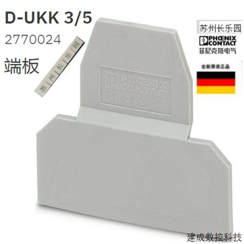 议价2770024 D-UKK 3/5菲尼克斯Phoenix端板 全新原装现货