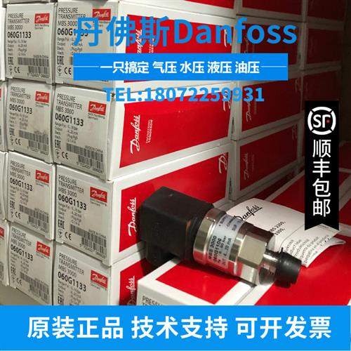 议价一级 MBS3000 060G3723丹佛斯Danfoss 压力传感器 压力变送器