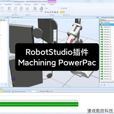 议价RobotStudio Machining PowerPac6.04 插件 适用于6.08版本