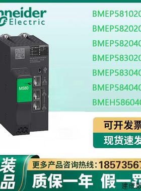 议价施耐德M580/CPU处理器BMEP581020/2020/2040/3020/3040/4040