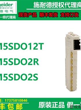 议价TM5输出模块TM5SDO12T/TM5SDO2R/TM5SDO2S施耐德代理商PLC现
