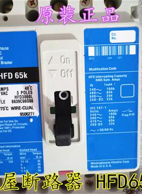 议价原装进口Westinghouse/西屋断路器  HFD65K  HPD3060L  顺丰