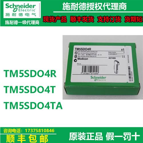 议价PLC全新TM5SDO4R/TM5SDO4T/TM5SDO4TATM5继电器输出模