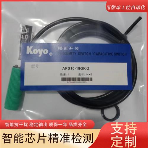 议价KOYO光洋APS5-12GK-Z-E2 APS10-18GK-E2 AP18-30GK-E接近传感