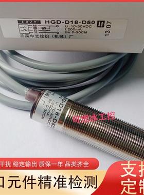 议价HGD-D18-D50光电开关 HGD-D18-D45S HGD-D18-D16S HGD-D18-D3
