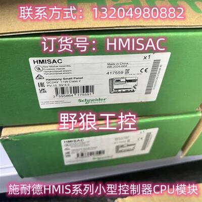 议价HMISAC/HMISBC施耐德HMIS系列小型控制器CPU模块全新原装保内