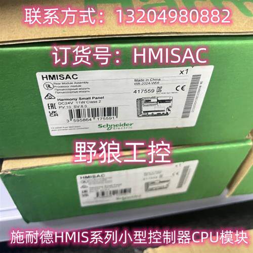 议价HMISAC/HMISBC施耐德HMIS系列小型控制器CPU模块全新原装保内
