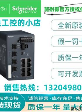 议价MCSESM123F2LG0施耐德Modicon管理型交换机8电口/4千兆光口SF
