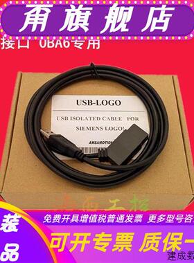 议价产品PLC LOGO控制器编程电缆/下载线6ED1057 057-1AA01-0BA