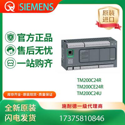议价一体型可编程控制器TM200C24R/TM200CE24R/TM200C24U全
