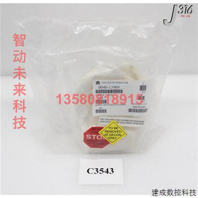 议价C3543 应用材料承运人,低 WXZ (全新) 0040-13969