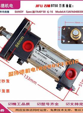 议价JIFU吉辅BT50刀库油缸EANOY油FA40*30心16  A13AFA040030M3P0