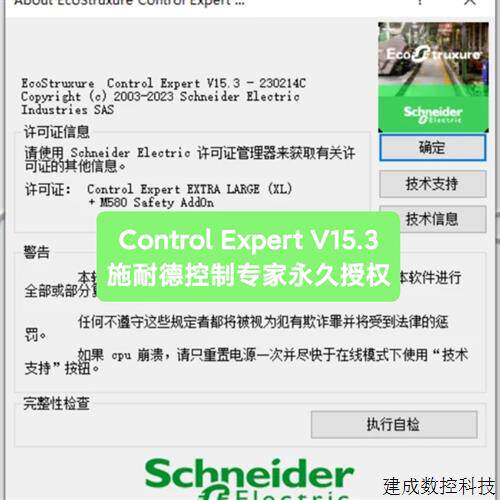 议价施耐德EcoStruxure Control Expert 15.3带授权无限次数永久