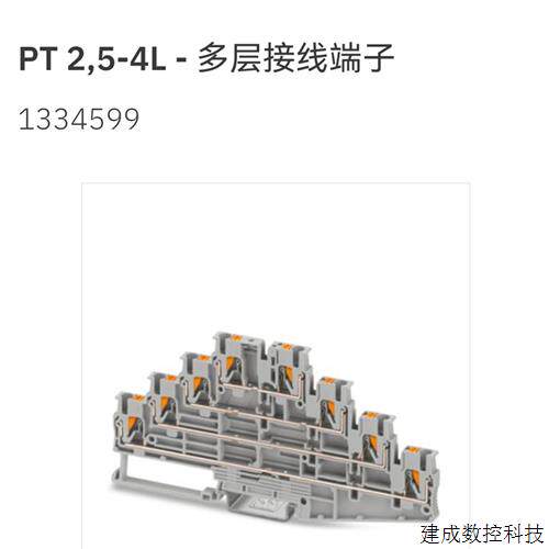 议价1334599 PT2.5- 4L菲尼克斯Phoenix  4层接线端子 原装全新订