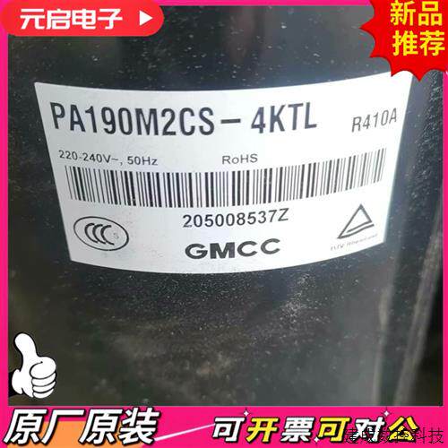 议价美芝PA190M2CS-4KTL压缩机   R410   2