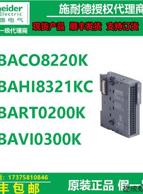 议价施耐德ST模块STBACO8220K/STBAHI8321KC/STBART0200K/STBAVI0