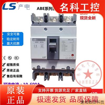 议价正品LS/LG塑壳断路器ABE ABS102b 33b 53b 63b 203b 403b空气