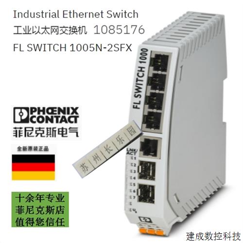 议价1085176 FL SWITCH 1005N-2SFX 菲尼克斯交换机替2891411 283