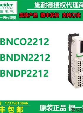 议价施耐德STB接口模块STBNCO2212/STBNDN2212/STBNDP2212原装正