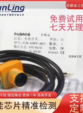 议价PUBANG光电开关PCPA-R2MNA-D3Y2 R2MNB-D3Y2 R2MNC-D4Y2
