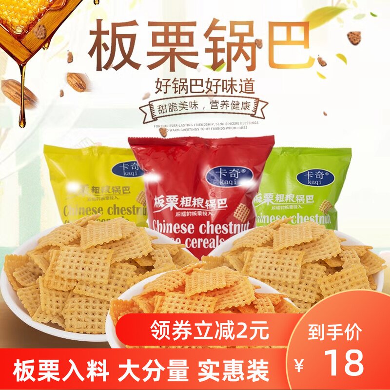 卡奇粗粮板栗锅巴咸蛋黄锅巴零食礼包网红锅巴休闲零食办公室零食