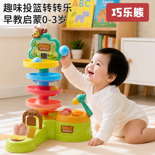 儿童轨道转转乐计分投篮益智玩具